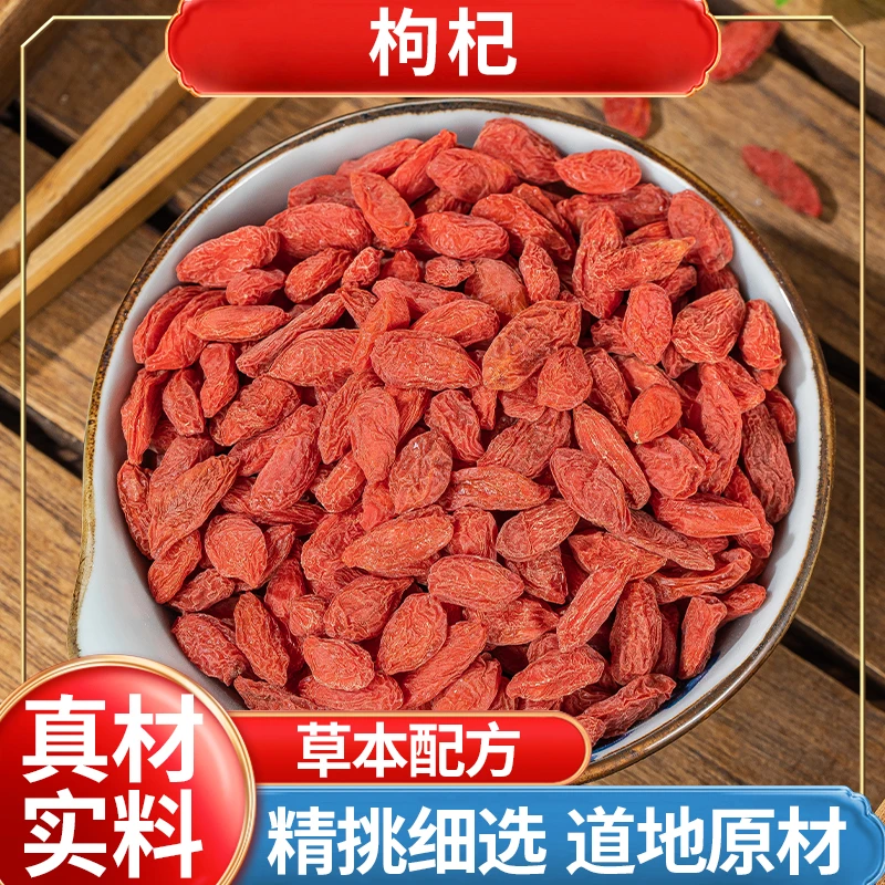 【小师妹】枸杞宁夏中宁无硫泡水泡酒煲汤必备