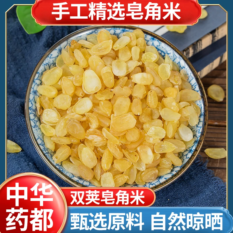 皂角米雪莲子精选