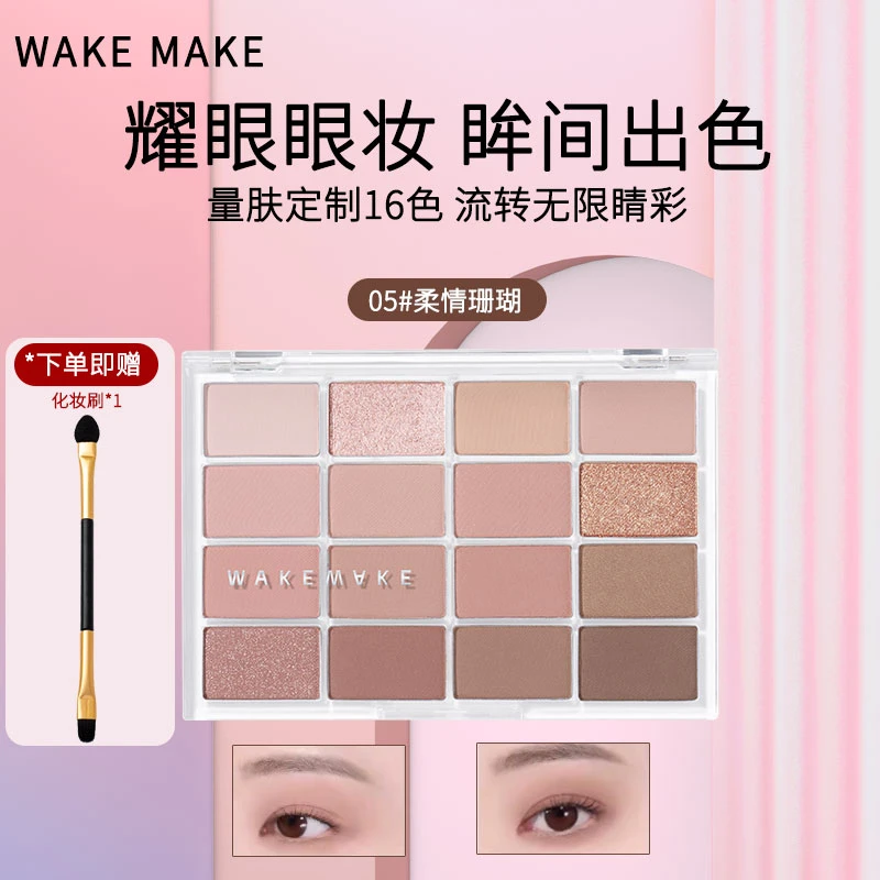 WAKE MAKE韩国唯可魅眼影盘一盘多用16色修容珠光哑光提亮大地色