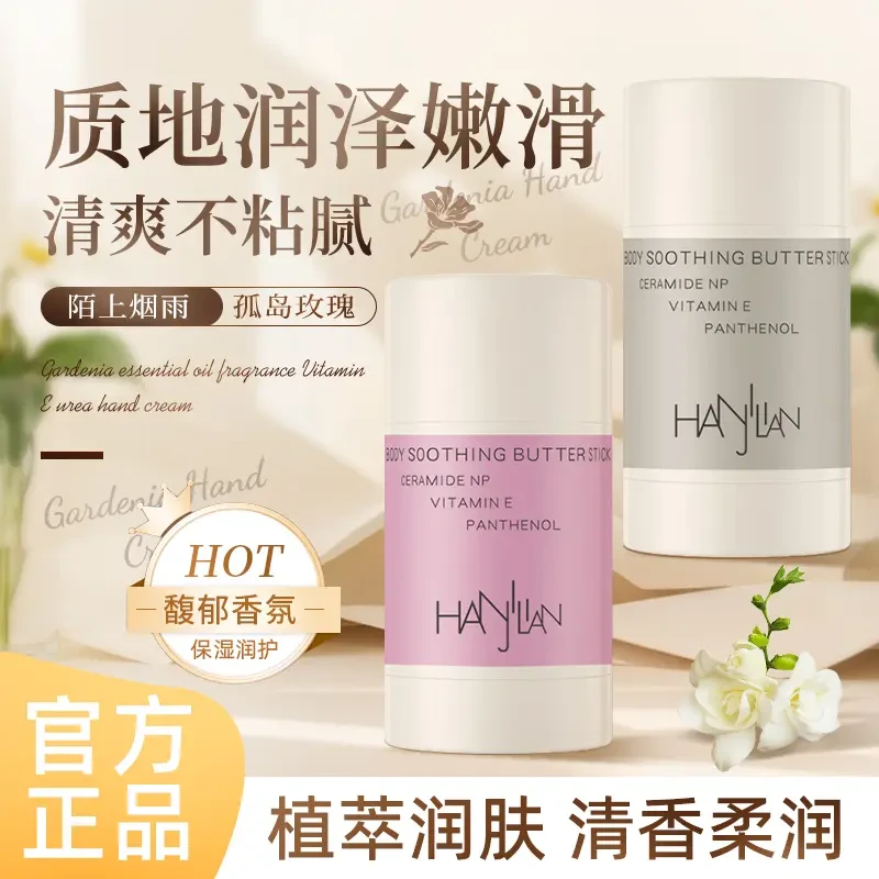 身体舒缓黄油棒补水保湿滋润嫩肤便携留香男女通用正品