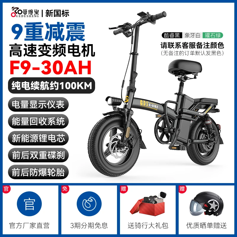 哥得圣F9新国标折叠电动自行车小型助力超轻代驾锂电池电动车电瓶