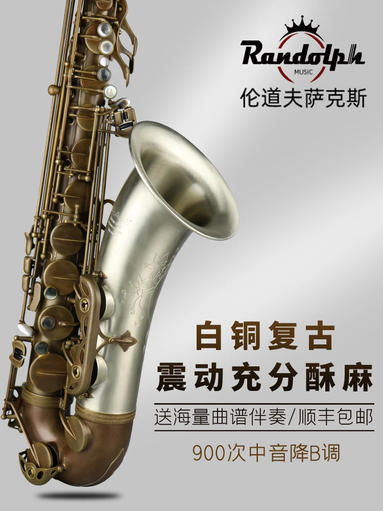 伦道夫900裸同复古次中音萨克斯白铜拉喇叭口复古次中音演奏级