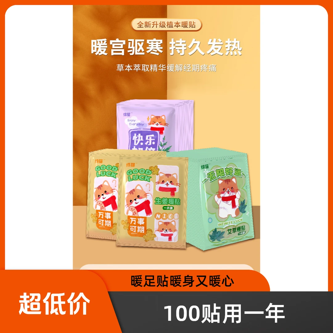（清）【暖宝宝对对碰】暖宝宝贴艾草暖身贴女生保暖贴学生冬季