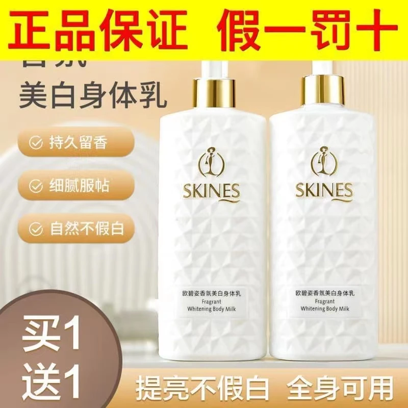 【买1送1】欧碧姿美白香氛身体乳补水保湿留香润肤乳身体乳液美白乳