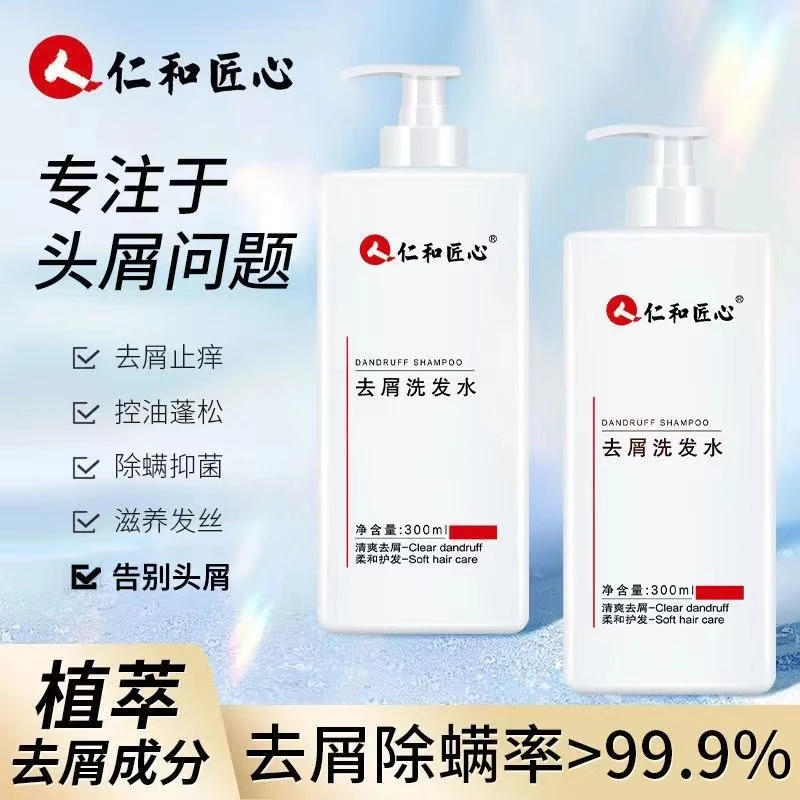 仁和匠心二硫化硒控油去屑洗发露吸嘴袋去屑止痒控油蓬松柔顺正品