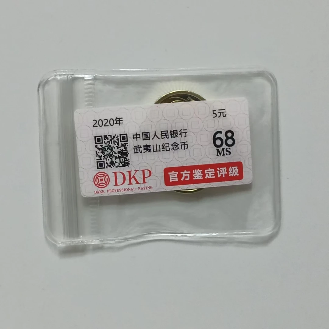 法定货币【华总专属】武夷山 纪念币