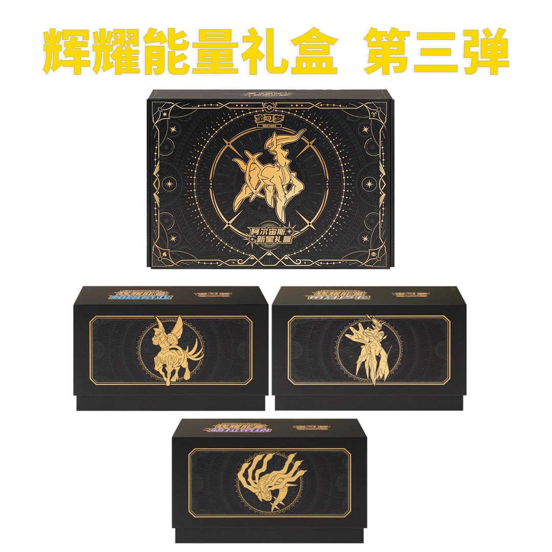 【第三弹 8.0辉耀能量礼盒/新星礼盒】简中卡牌盲盒（代拆）