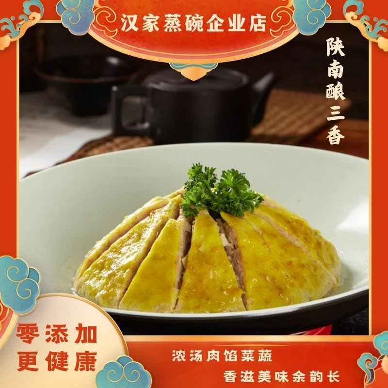 陕南酿三香（佛坪三香）蒸煮猪肉速冻成品特产压片方便传承