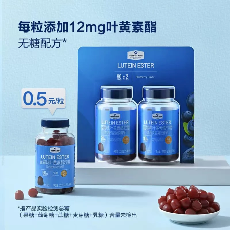 山姆 蓝莓味叶黄素酯软脂糖 成人儿童护眼 无糖