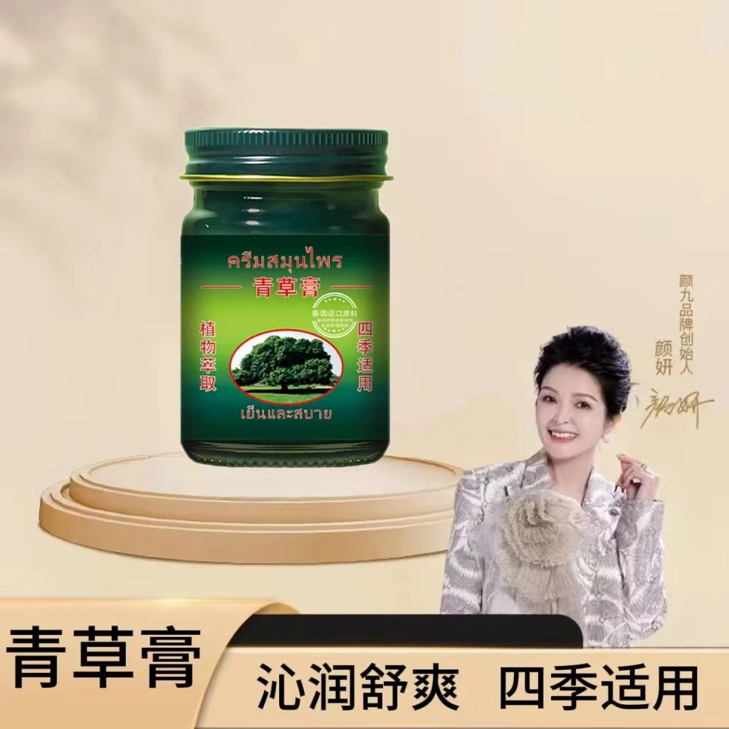【3单5单的囤货】青草膏清凉舒爽四季适用草本萃取瓶装50g/瓶