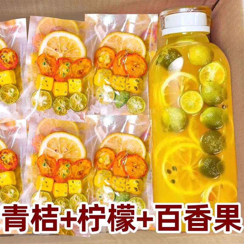 金橘百香果茶独立包装脱水青柠檬维C泡水喝组合冷泡冲饮花果茶包