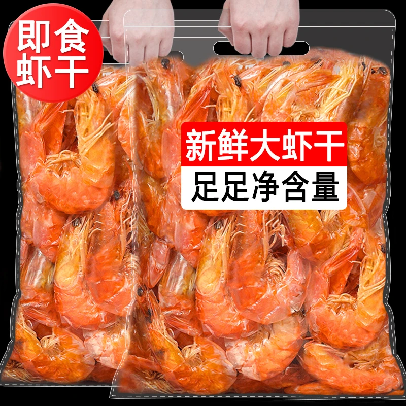 老香农 当天现烤大号烤虾干即食大虾高蛋白舟山海鲜零食对虾干货