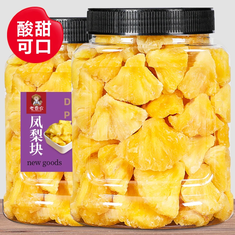 凤梨块新鲜浓郁水果干厚切菠萝块片酸甜适中蜜饯果脯特产休闲零食