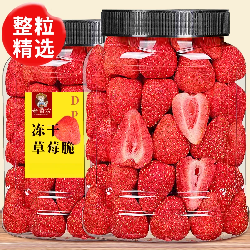 冻干草莓脆188g罐装整颗粒草莓干脱水果干酸奶块雪花酥用烘焙零食