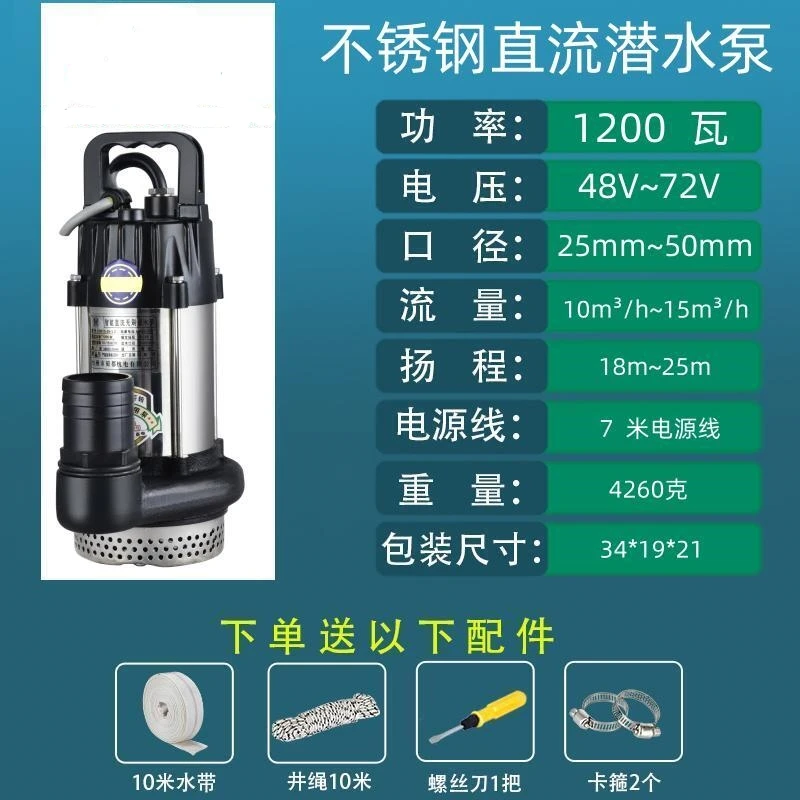 不锈钢电动车用直流潜水泵1200W2寸口用于家用喷灌农田取水用