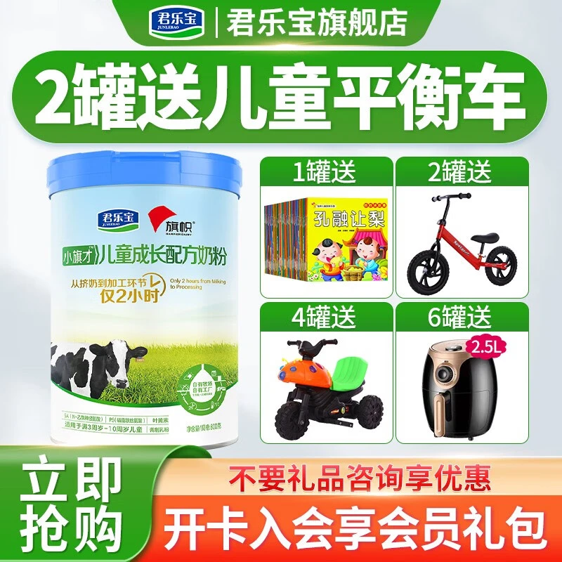 君乐宝旗帜小旗才4段奶粉儿童成长配方牛奶粉800g
