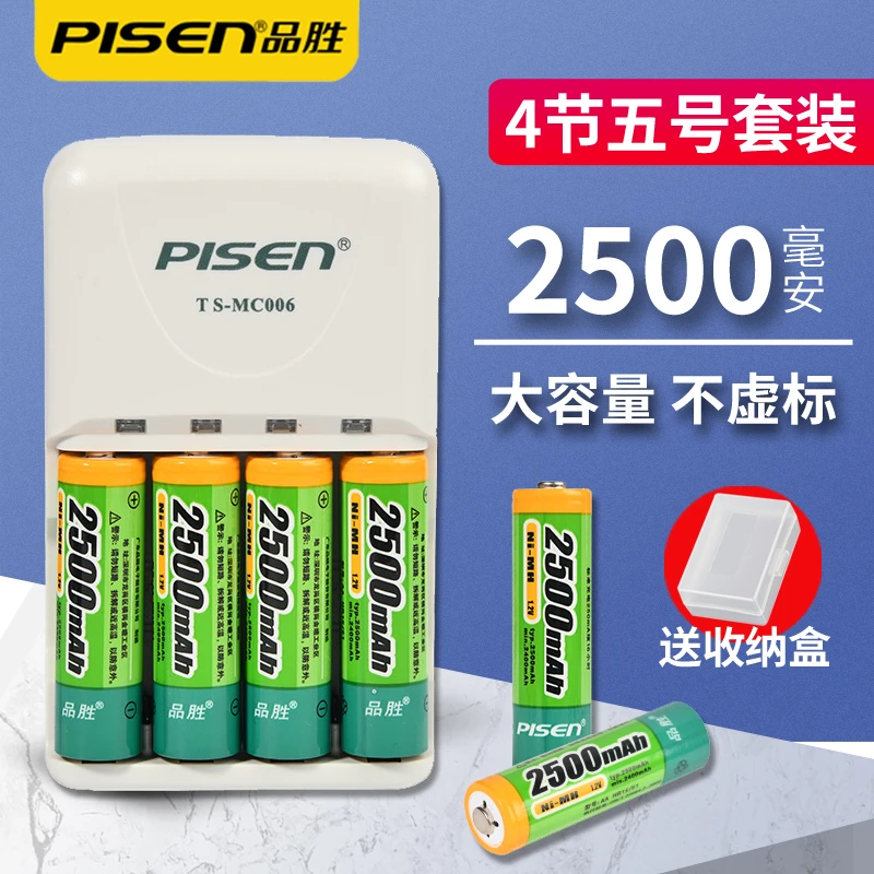 品胜5号充电电池套装2500mA相机KTV无线麦克风玩具五号大容量