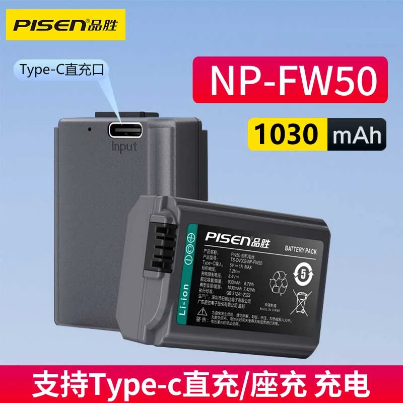 品胜FW50相机电池Type-c直充索尼zve10 a6400 a6300 a7m2 A7r2