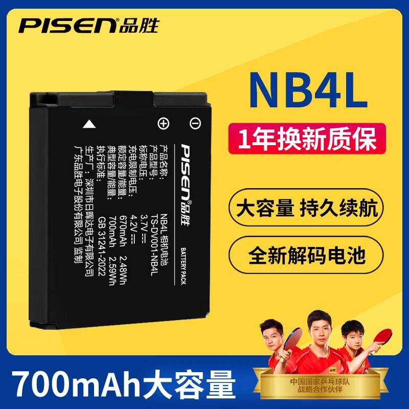 品胜NB4L相机电池佳能IXUS60/65/70/75/80/100/110/115/120/130/