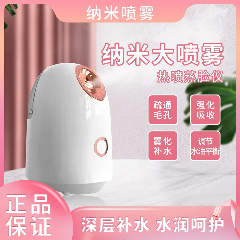 {蒸脸仪}热喷纳米补水喷雾器蒸汽机面脸部家用美容仪专用蒸脸器