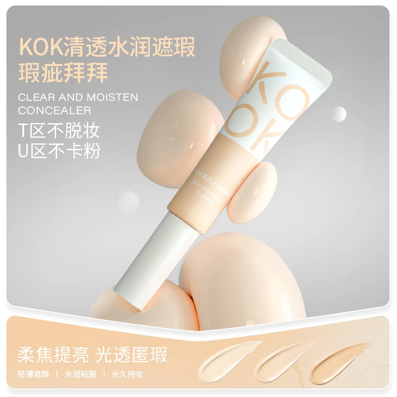 KOK遮瑕液持久遮黑眼圈遮盖瑕疵轻薄防水防汗不脱妆不卡粉【H】