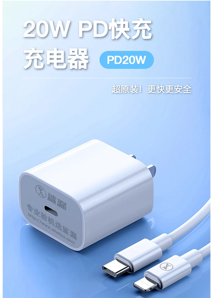 全新未使用   20W  PD快充  易莱威 品牌充电器 质保半年