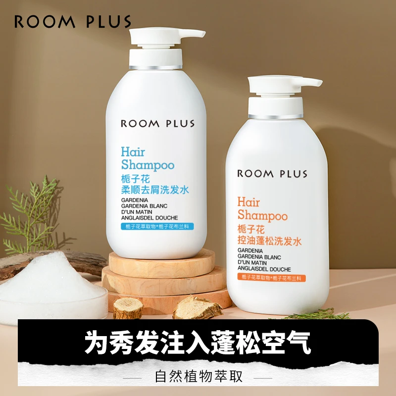 roomplus隆帕斯洗发水控油蓬松去屑洗头膏栀子花持久留香女
