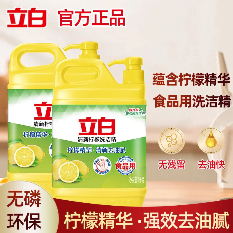 立白青柠洗洁精柠檬家庭装洗碗精冷水去油污无残留不伤手大瓶装