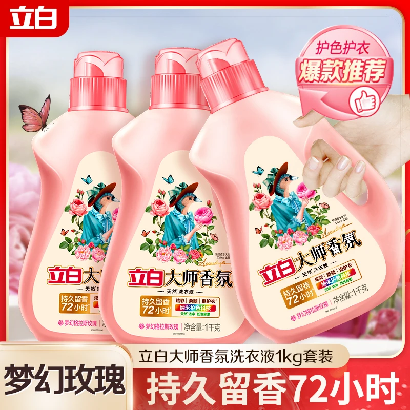 Liby/立白立白大师香氛洗衣液 香味持久留香实惠装家用香水洗衣液