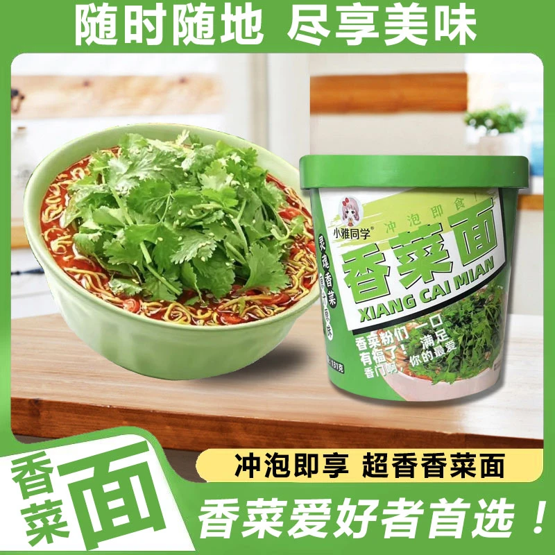 小雅同学 清真非油炸香菜面速食泡面6桶（1）