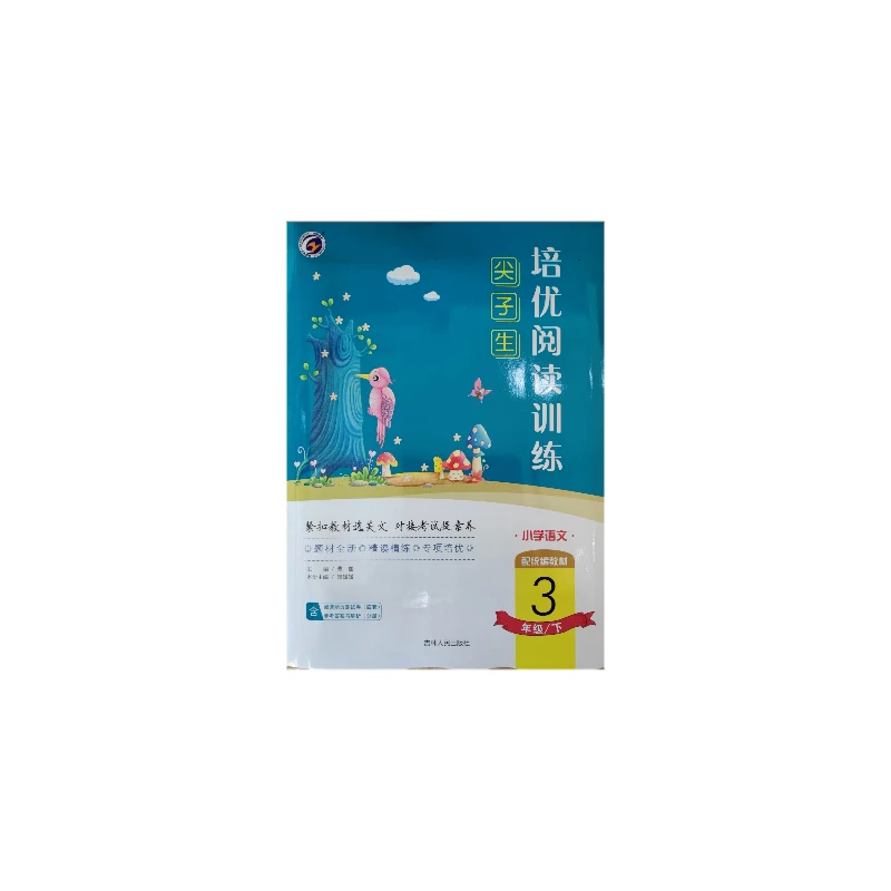 尖子生培优阅读训练.三年级.下册.现代文阅读.名著阅读
