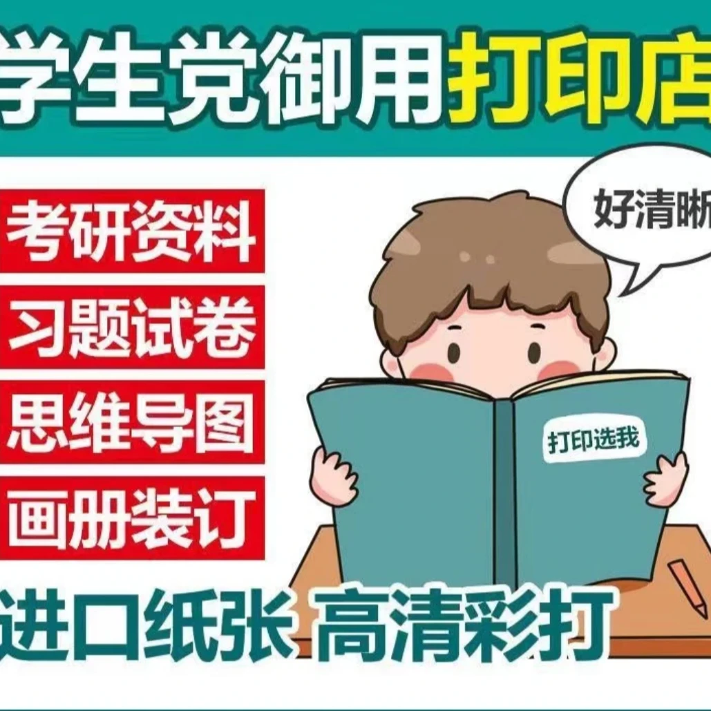 网上打印资料图片文档备考文档激光黑白彩色双面装订高清便宜包邮