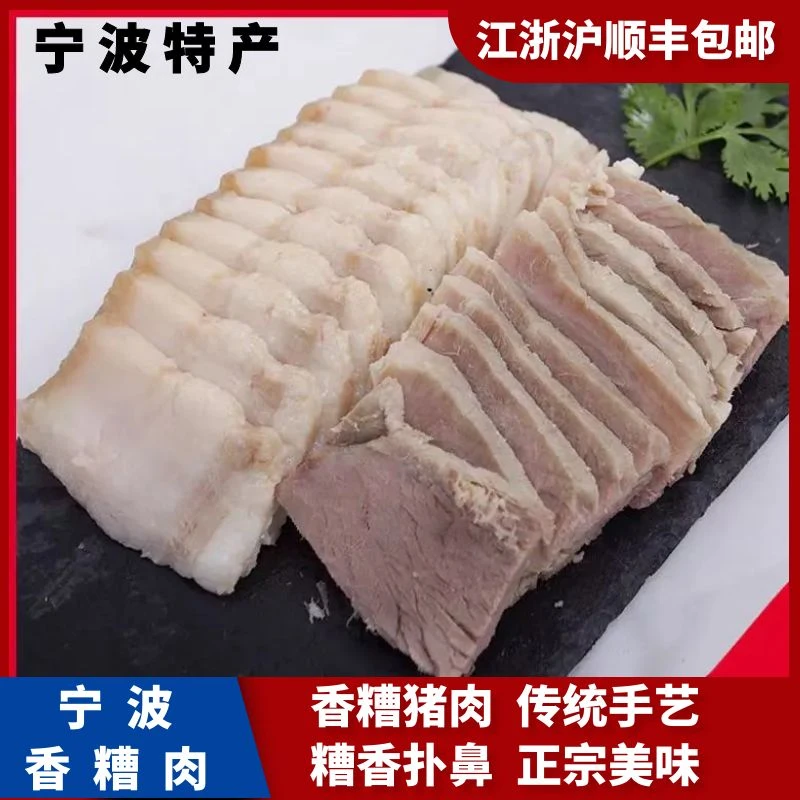 宁波特产香糟肉江浙沪冷链包邮新鲜传统下酒菜
