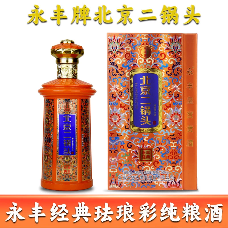 1163/永丰牌北京二锅头经典珐琅彩清香型白酒6瓶礼盒装52度500ml