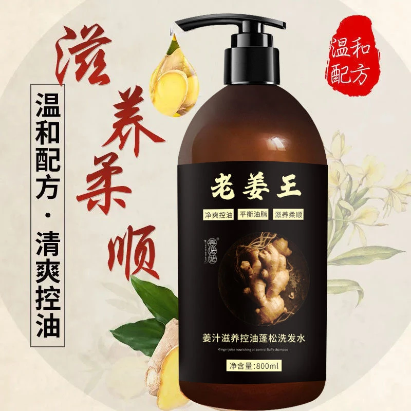 姜生姜蓬松柔顺保湿洗发水控油去屑姜汁老姜侧柏叶温和养发洗头