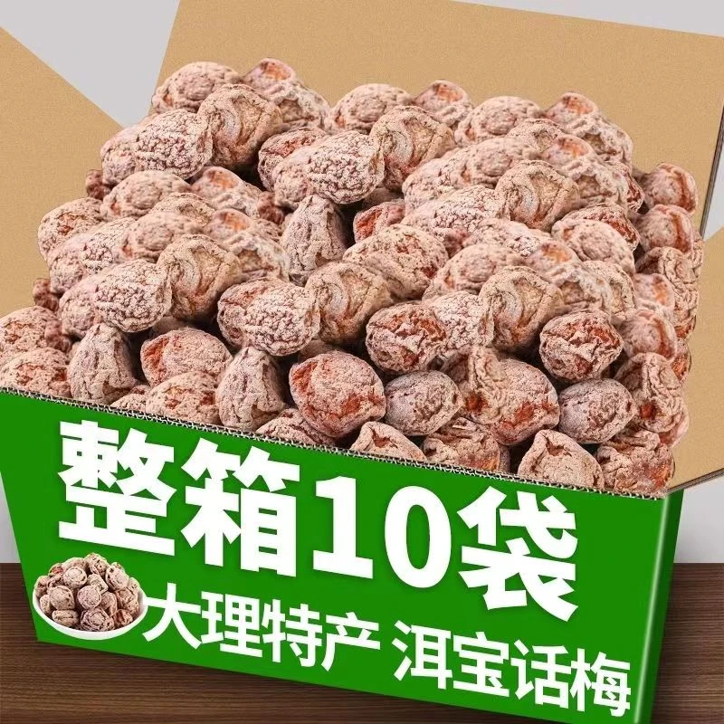云南大理洱宝话梅干果休闲零食袋装梅子干果蜜饯酸甜果脯孕期零食
