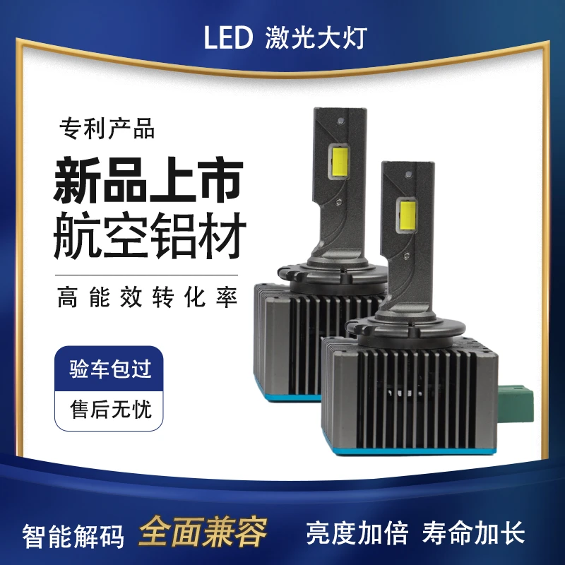 新款D系列LED汽车大灯无损替换氙气灯泡