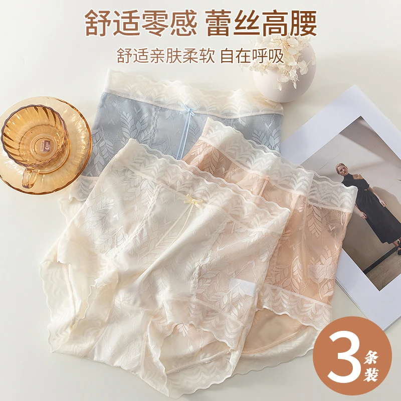 蕾丝中高腰收腹内裤女舒适透气性感无痕大码亲肤柔软