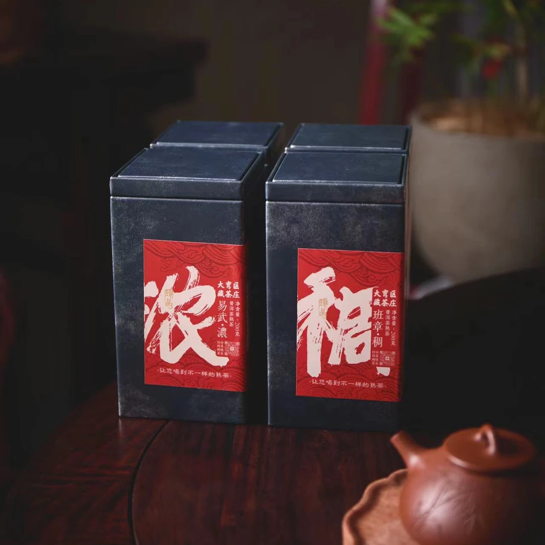 【陈陈甄选】2017年布朗山 浓醇厚润套装 普洱熟茶