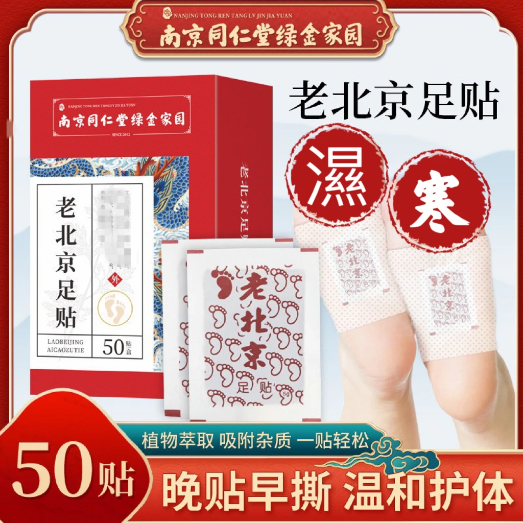 【升级版 50贴/盒】老北京艾草足贴艾叶艾草草本贴正品升级原材料