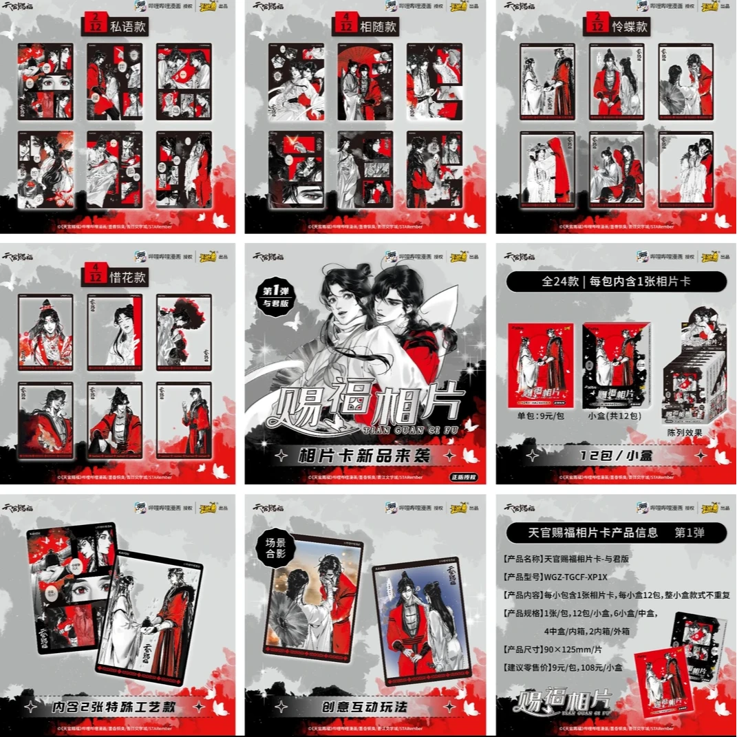拆盒/包【天官赐福相片卡-与君版】默认盲盒代拆 未成年禁止下单