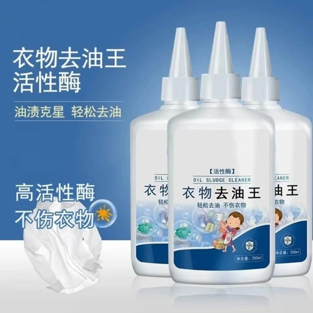 两瓶【好物精选】去油王衣物去油渍清洁剂懒人专用神器油渍污垢新