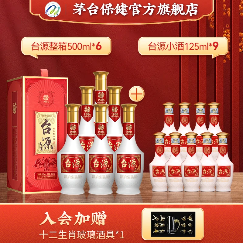 茅台保健纯粮酱香型白酒台源酒53度500ml整箱53度500ml*6+125ml*9
