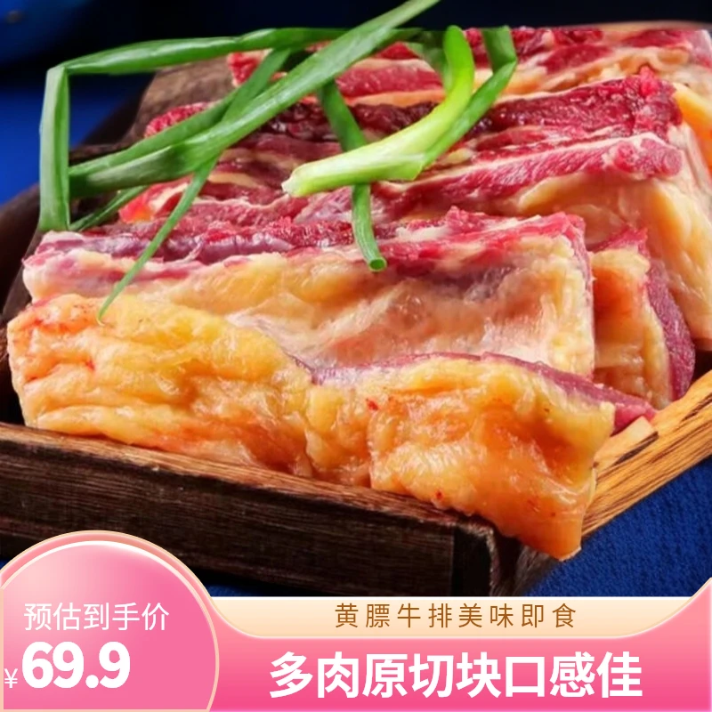 7T【黄膘牛排69】5斤多肉原切块牛排肋排