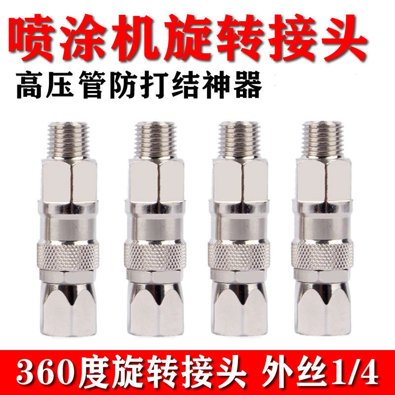 无气喷涂机乳胶漆油漆高压管子旋转接头灵活不打结快速接头接喷枪