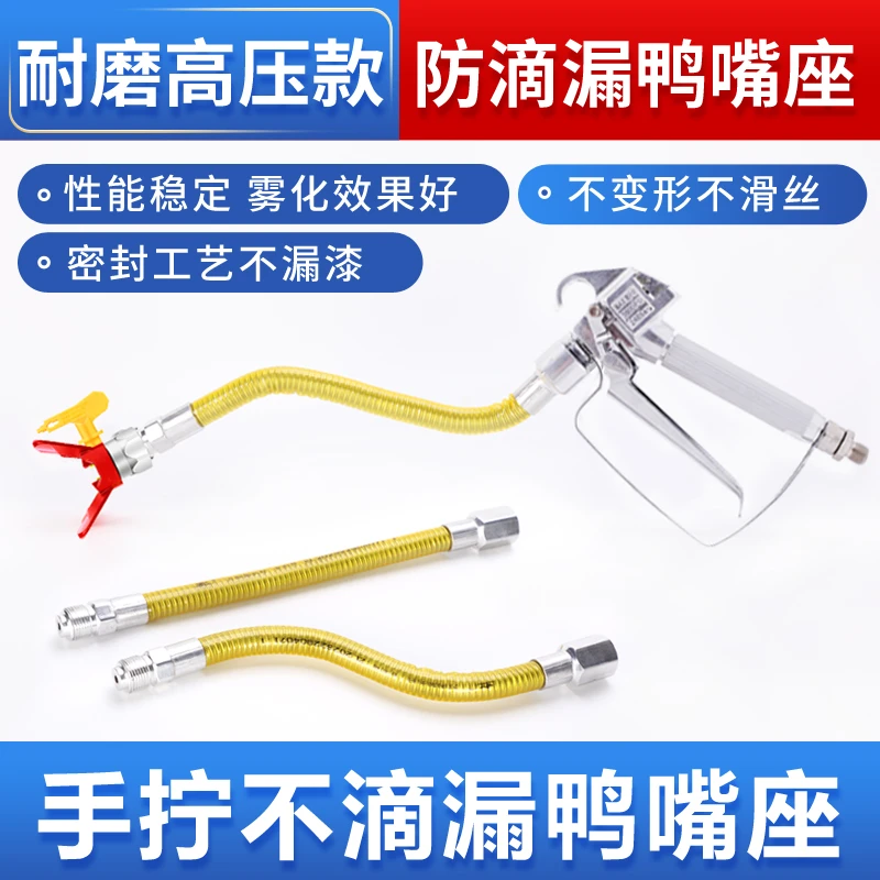 无气喷涂机万向接头360°任意弯曲万向延长杆加长杆喷嘴喷漆机通用