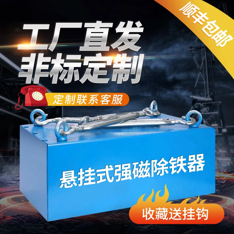 输送带强磁除铁器超强吸力吸铁石磁铁强磁悬挂式永磁吸铁器强磁铁