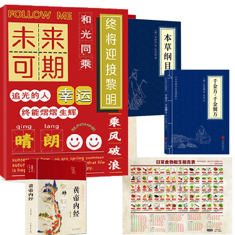【京联】内经 精装 拍一发五 彩绘精装国学经典白话翻译无障碍