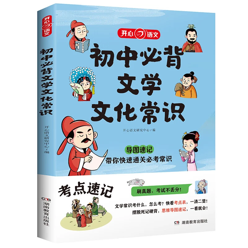 初中必背文学文化常识导图速记真题练习文言文古诗文