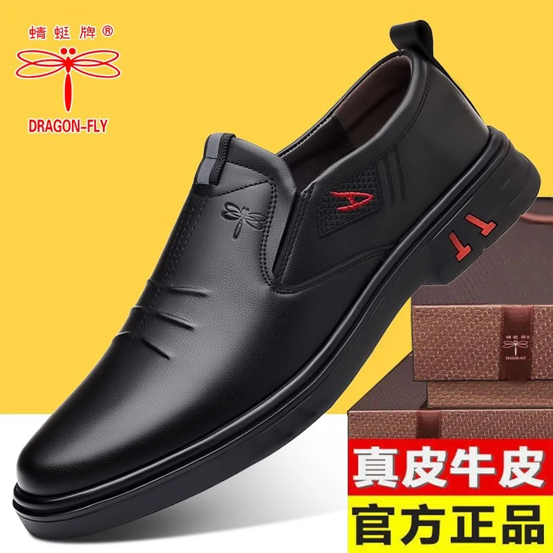 【100%牛皮】蜻蜓牌皮鞋男商务休闲鞋真皮牛皮防滑耐磨中老年男鞋